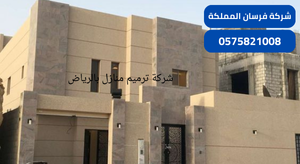 شركة ترميم منازل بالرياض