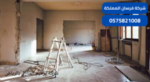 شركة ترميم المنازل بالرياض