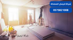 شركة ترميم المنازل بالرياض