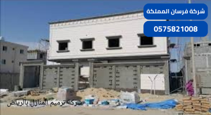 شركة ترميم المنازل بالرياض