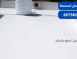 طرق عزل اسطح بالرياض| 0575821008