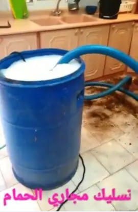 تسليك مجاري بالرياض