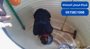 تنظيف خزانات بالرياض