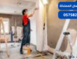 ترميمات عامة بالرياض |0575821008