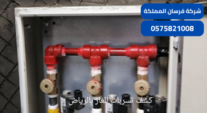 كشف تسربات الغاز بالرياض