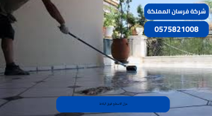 عزل الاسطح فوق البلاط 