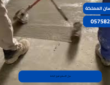 عزل الاسطح فوق البلاط |0575821008