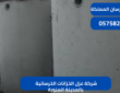 شركة عزل الخزانات الخرسانية بالمدينة المنورة0575821008