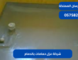 شركة عزل حمامات بالدمام|0575821008