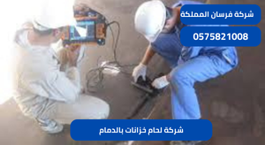 شركة لحام خزانات بالدمام