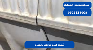 شركة لحام خزانات بالدمام