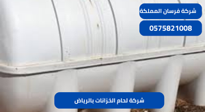 شركة لحام الخزانات بالرياض