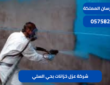 شركة عزل خزانات بحي السلي|0575821008
