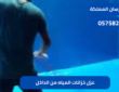 عزل خزانات المياه من الداخل|0575821008