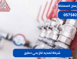 شركة تمديد غاز بحي حطين|0575821008