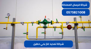 شركة تمديد غاز بحي حطين