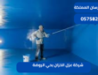 شركة عزل الخزان بحي الروضة|0575821008