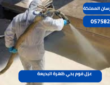 عزل فوم بحي ظهرة البديعة|0575821008