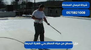 عزل الاسطح من مياه الامطار بحي ظهرة البديعة