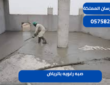 صبه رغويه بالرياض|0575821008