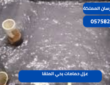 عزل حمامات بحي الملقا|0575821008