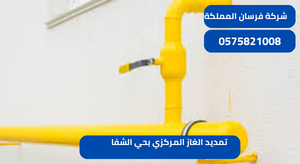 تمديد الغاز المركزي بحي الشفا