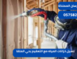 عزل فوم بحي قرطبه|0575821008