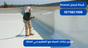 عزل فوم بحي قرطبه