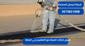 عزل فوم بحي قرطبه