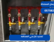 تمديد غاز بحي الصحافه|0575821008