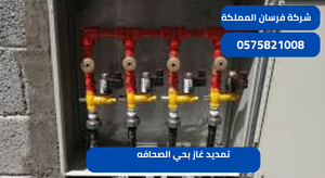 تمديد غاز بحي الصحافه