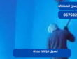 غسيل خزانات بجدة|0575821008