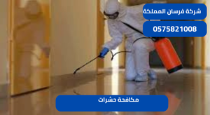 مكافحة حشرات