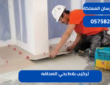 تركيب بلاط بحي الصحافه|0575821008