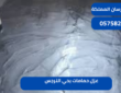 عزل حمامات بحي النرجس|0575821008