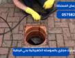 تسليك مجاري بالسوسته الكهربائية بحي قرطبة|0575821008
