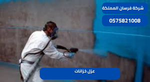 عزل خزانات