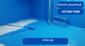 عزل خزانات