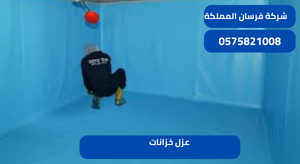 عزل خزانات
