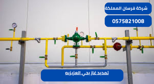 تمديد غاز بحي العزيزيه