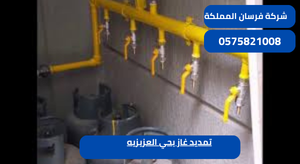 تمديد غاز بحي العزيزيه