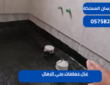 عزل حمامات بحي الرمال|0575821008