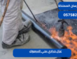 عزل حراري بحي اليرموك|0575821008