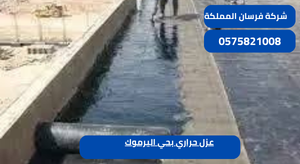 عزل حراري بحي اليرموك