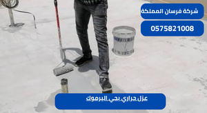 عزل حراري بحي اليرموك