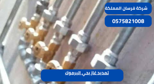 تمديد غاز بحي اليرموك
