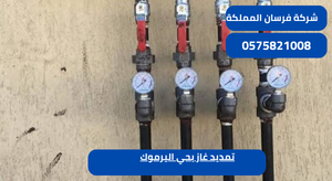 تمديد غاز بحي اليرموك