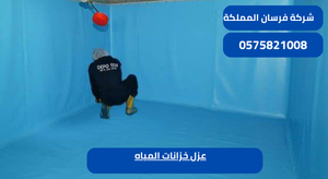 عزل خزانات المياه