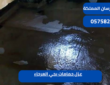 عزل حمامات بحي العرجاء|0575821008