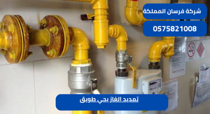 تمديد الغاز بحي طويق